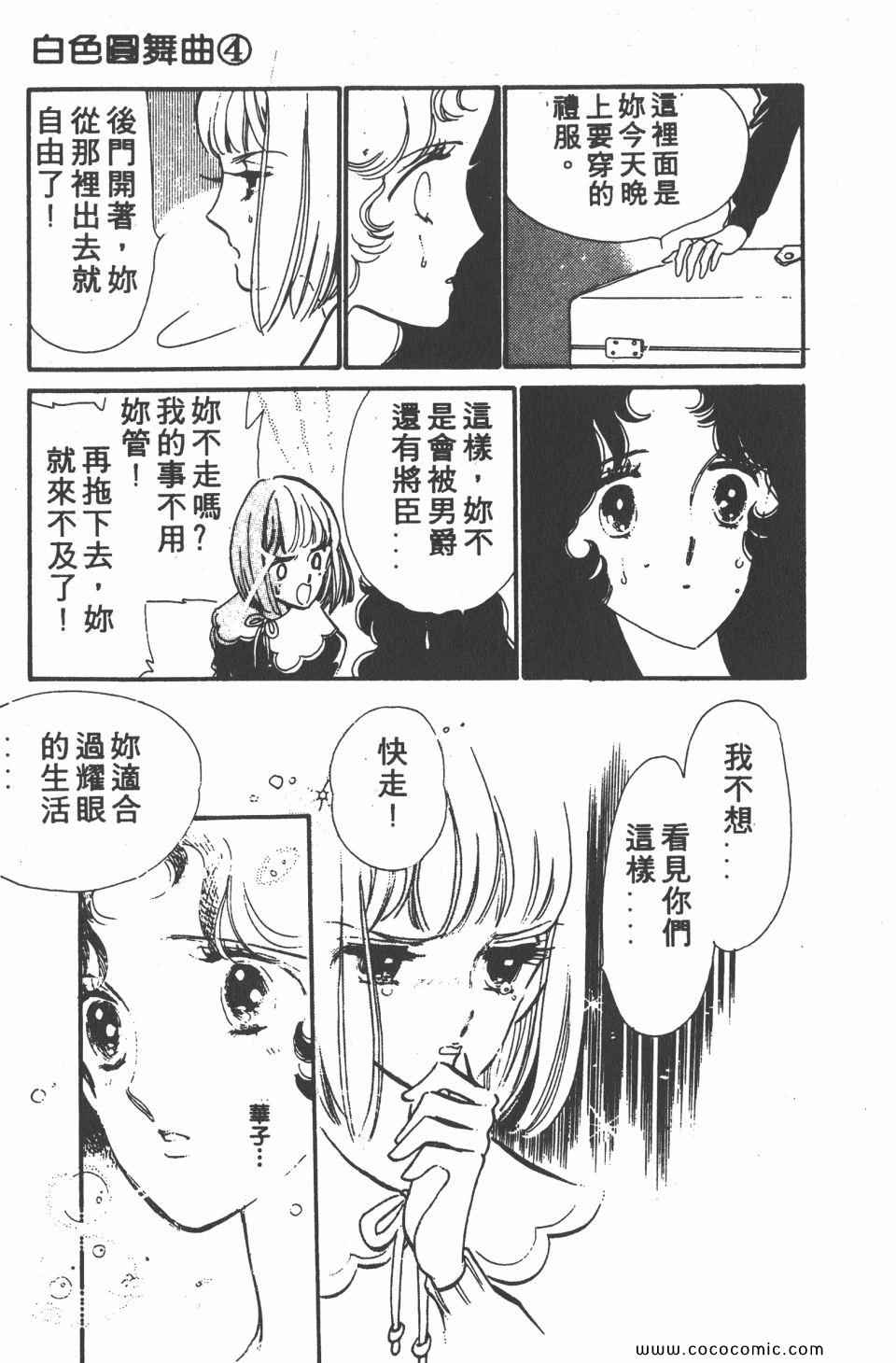 《白色圆舞曲》漫画 04卷