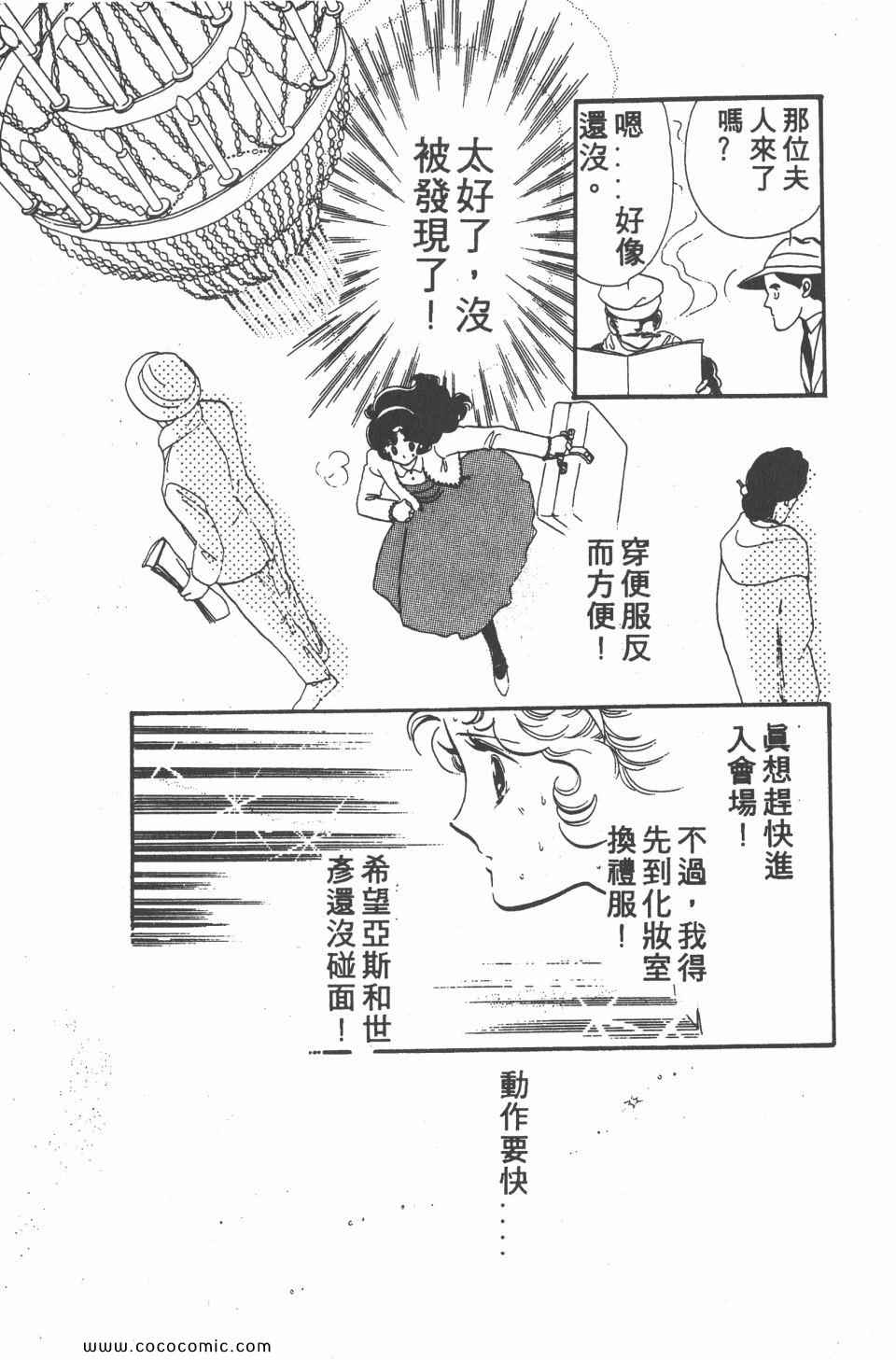 《白色圆舞曲》漫画 04卷