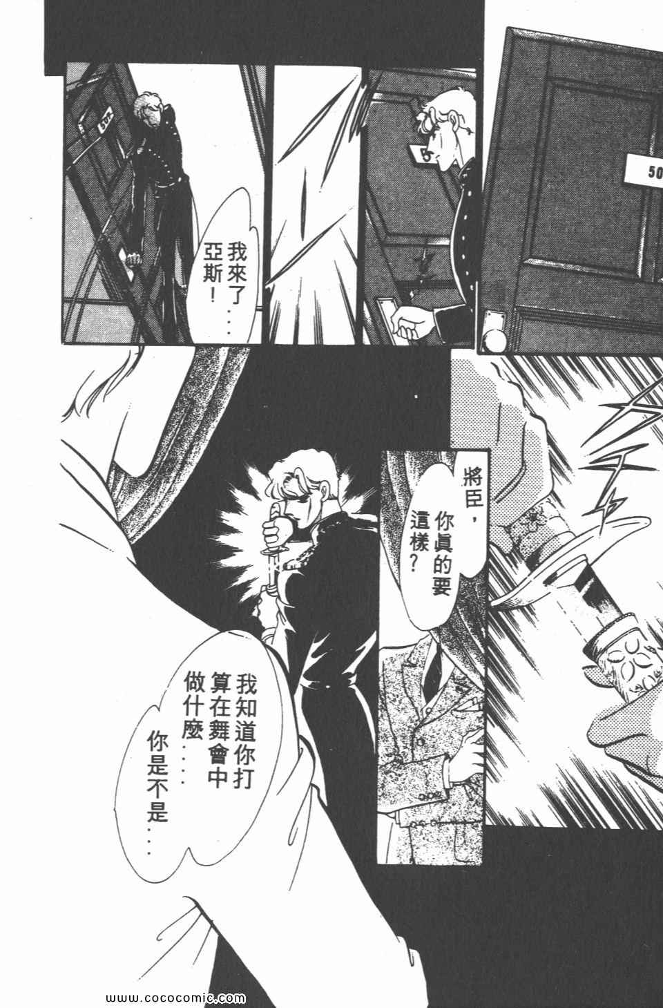 《白色圆舞曲》漫画 04卷