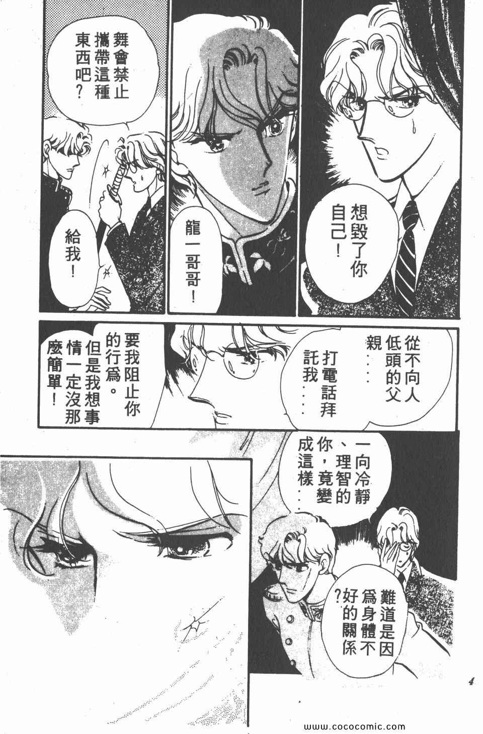 《白色圆舞曲》漫画 04卷