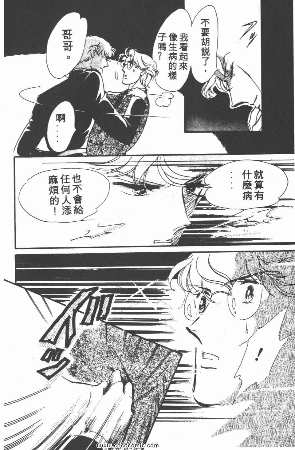 《白色圆舞曲》漫画 04卷