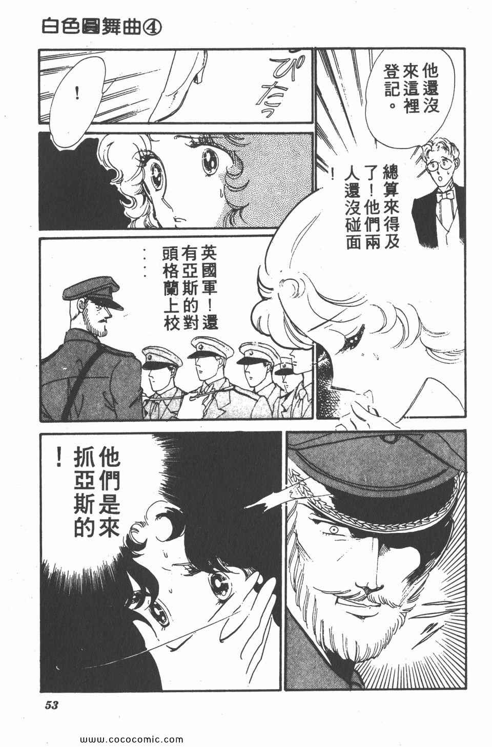 《白色圆舞曲》漫画 04卷