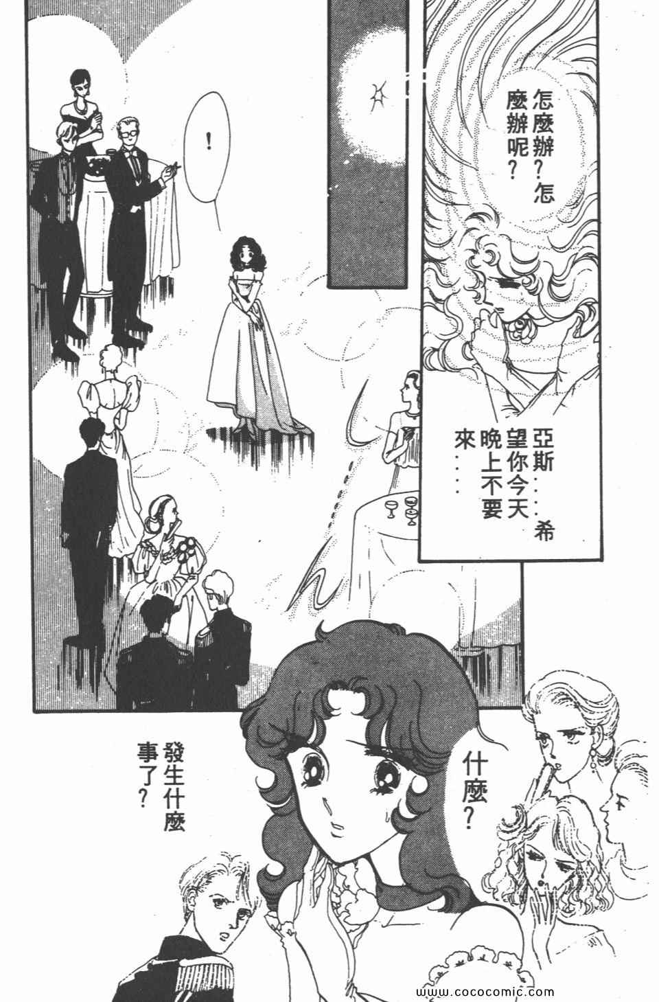 《白色圆舞曲》漫画 04卷