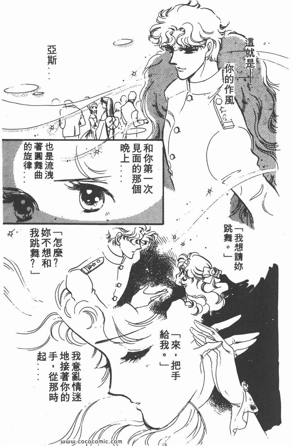 《白色圆舞曲》漫画 04卷