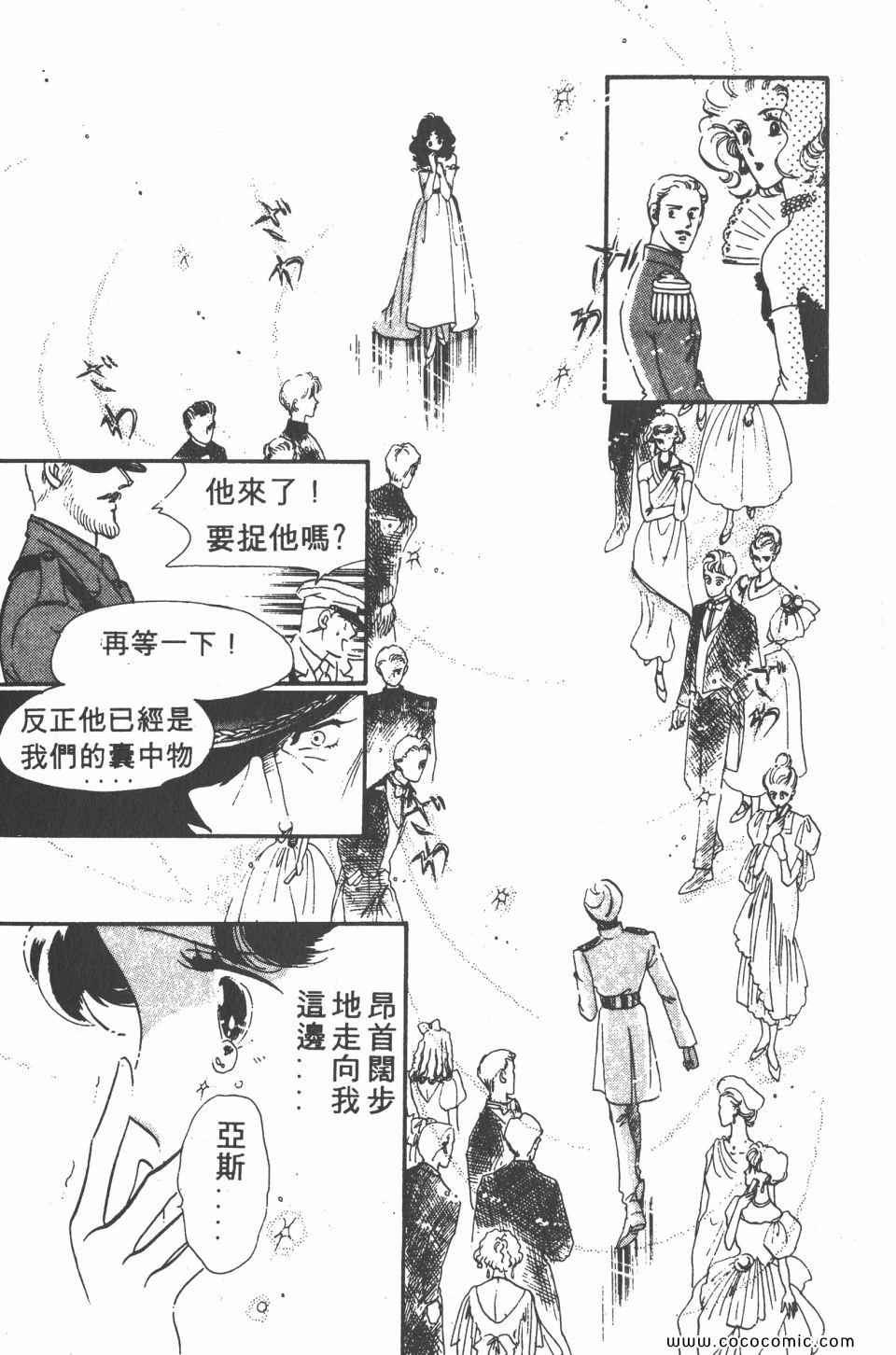 《白色圆舞曲》漫画 04卷