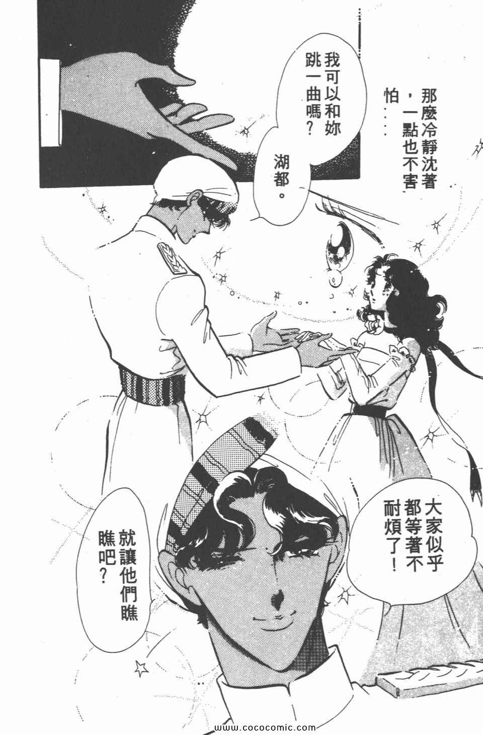 《白色圆舞曲》漫画 04卷