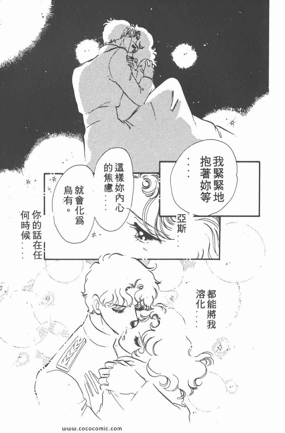 《白色圆舞曲》漫画 04卷