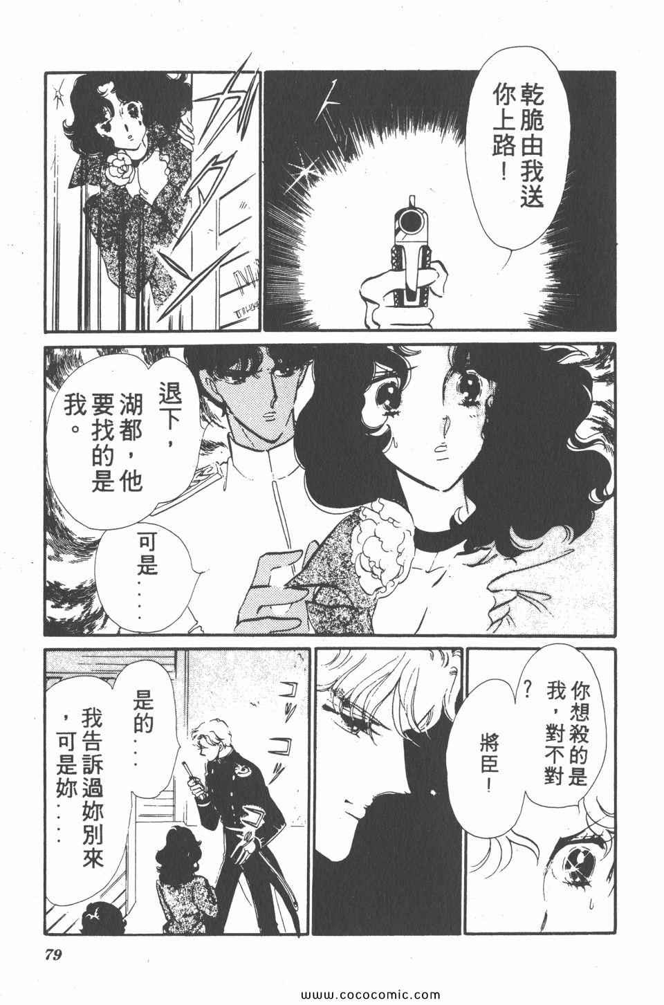 《白色圆舞曲》漫画 04卷