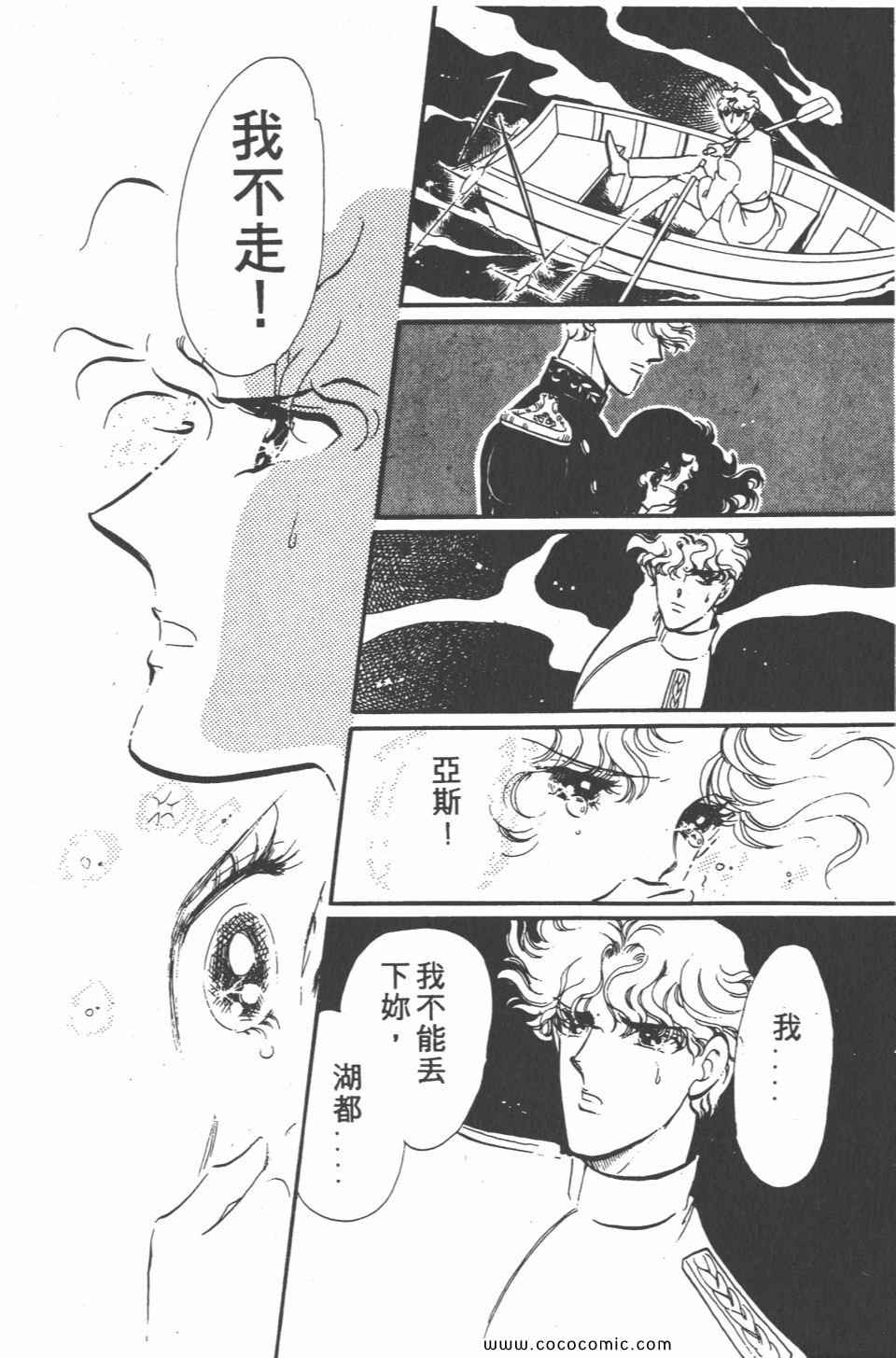 《白色圆舞曲》漫画 04卷