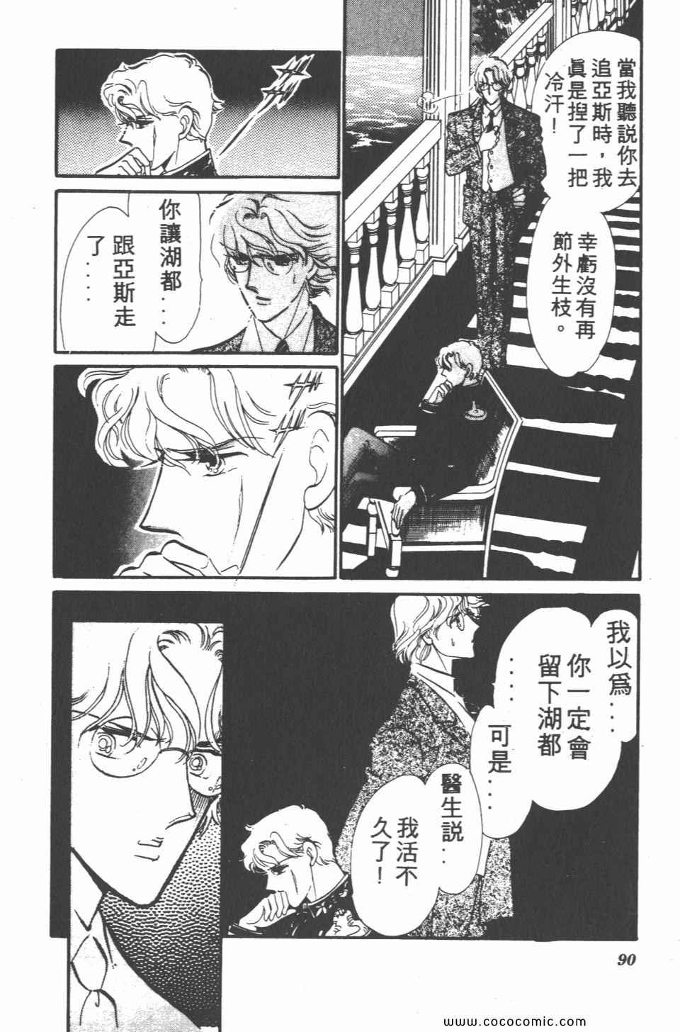 《白色圆舞曲》漫画 04卷