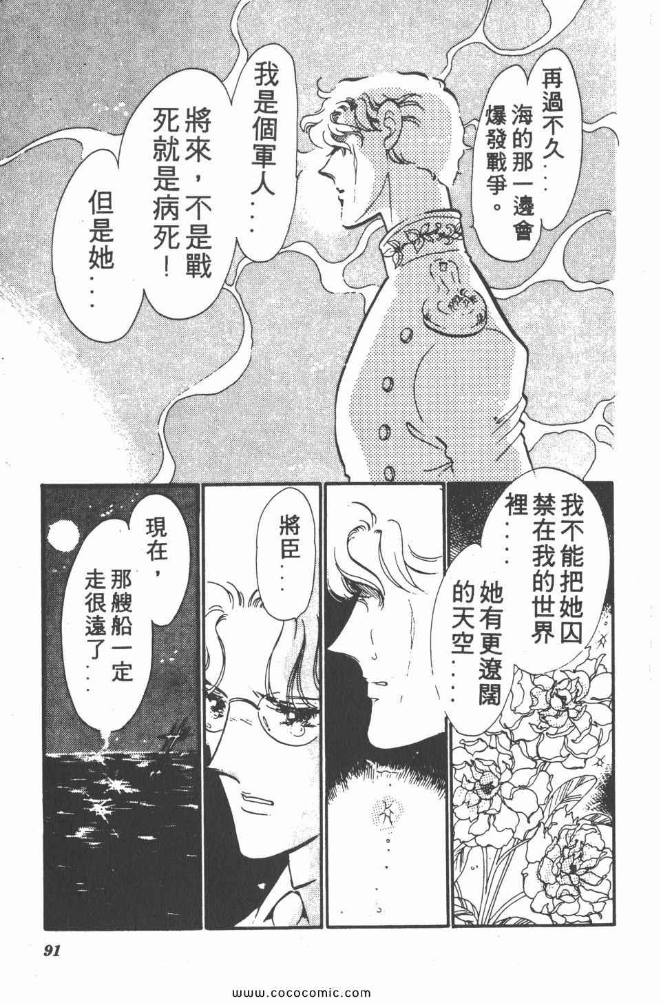 《白色圆舞曲》漫画 04卷