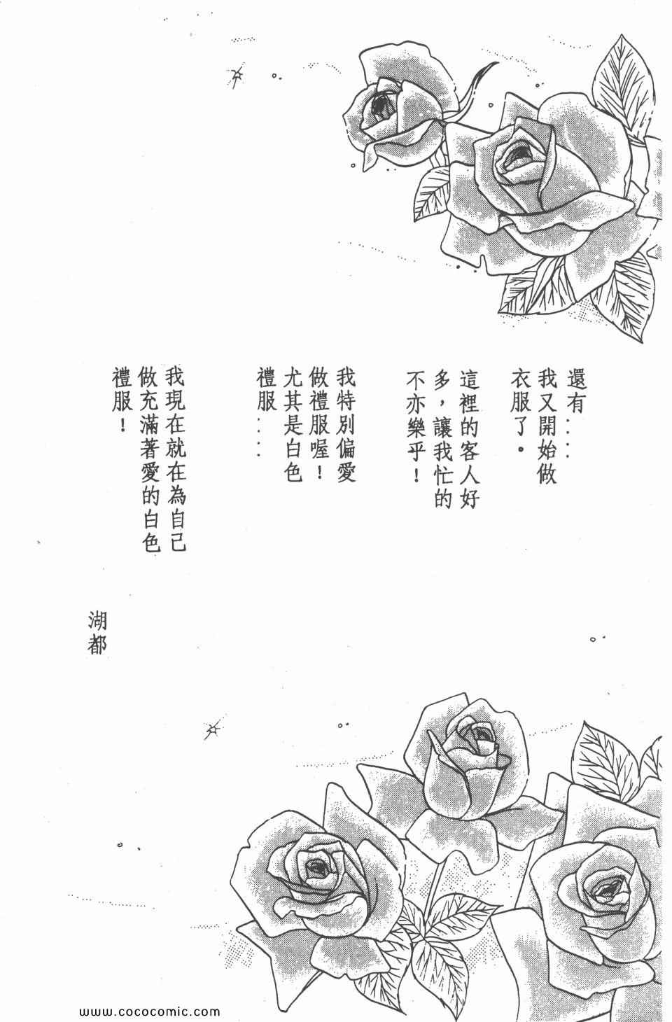 《白色圆舞曲》漫画 04卷