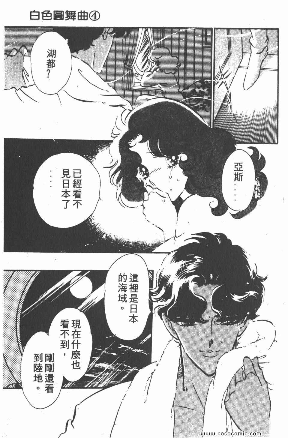 《白色圆舞曲》漫画 04卷