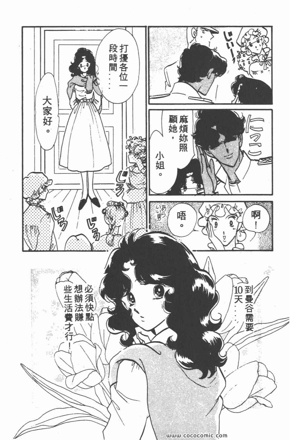 《白色圆舞曲》漫画 04卷