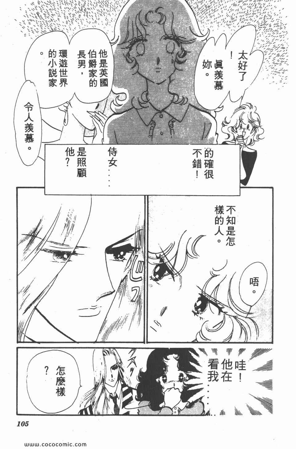 《白色圆舞曲》漫画 04卷