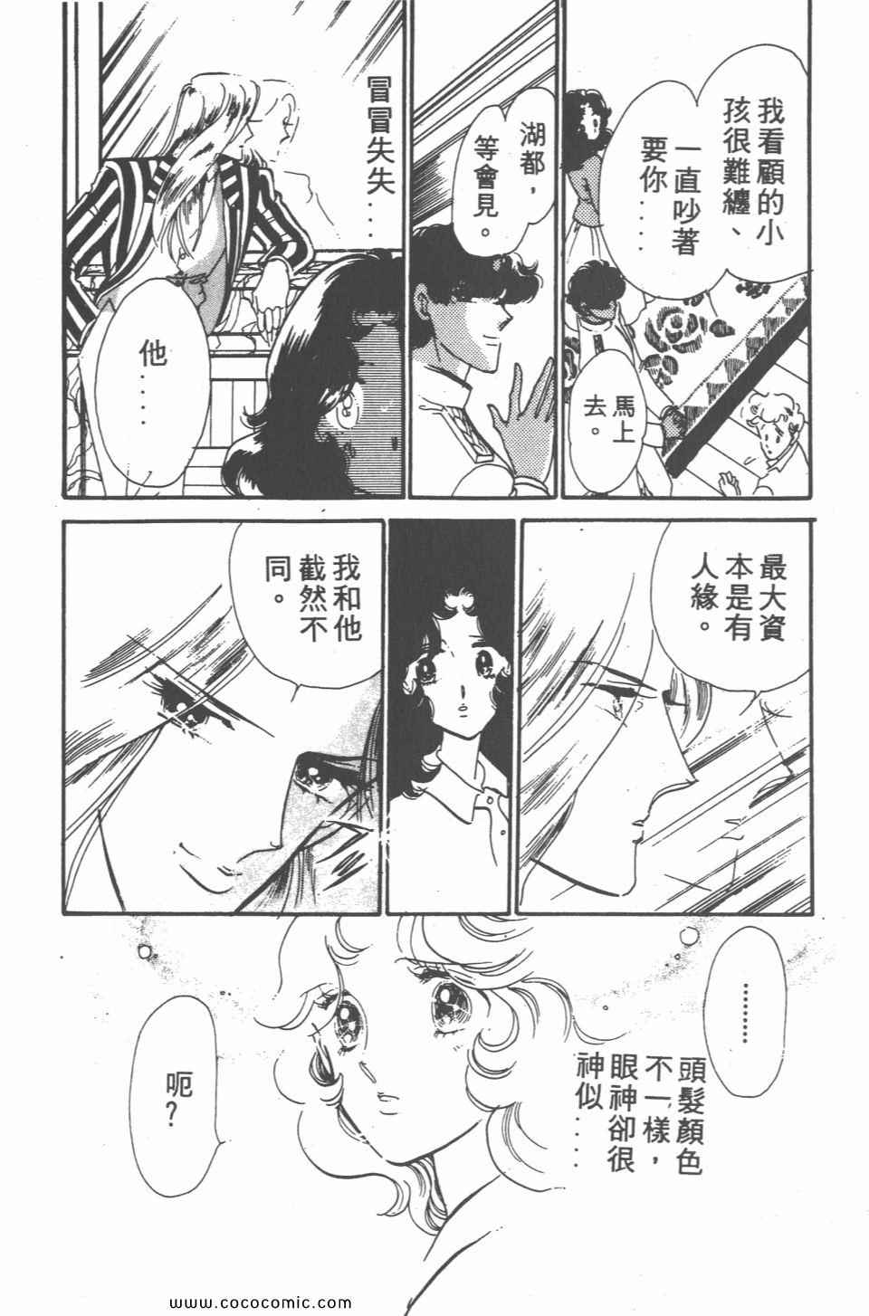 《白色圆舞曲》漫画 04卷