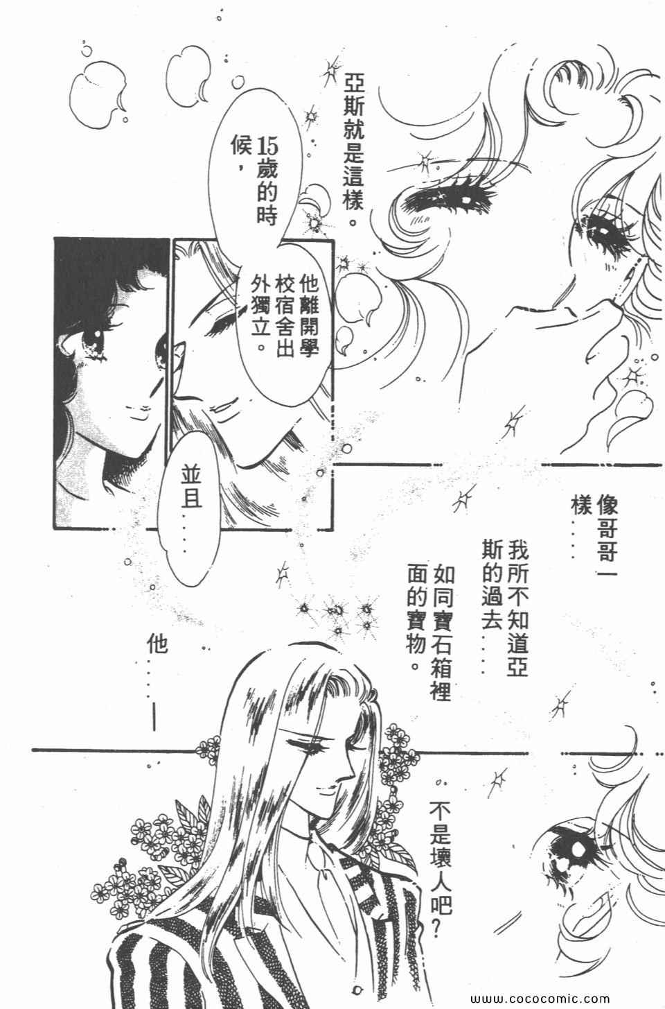 《白色圆舞曲》漫画 04卷