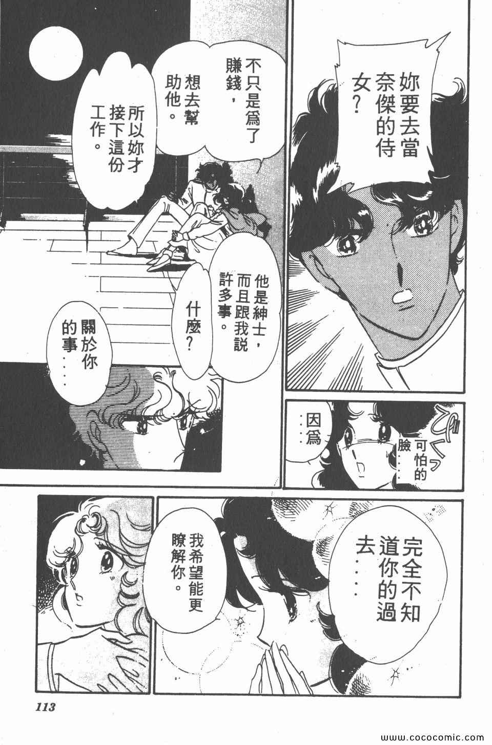 《白色圆舞曲》漫画 04卷