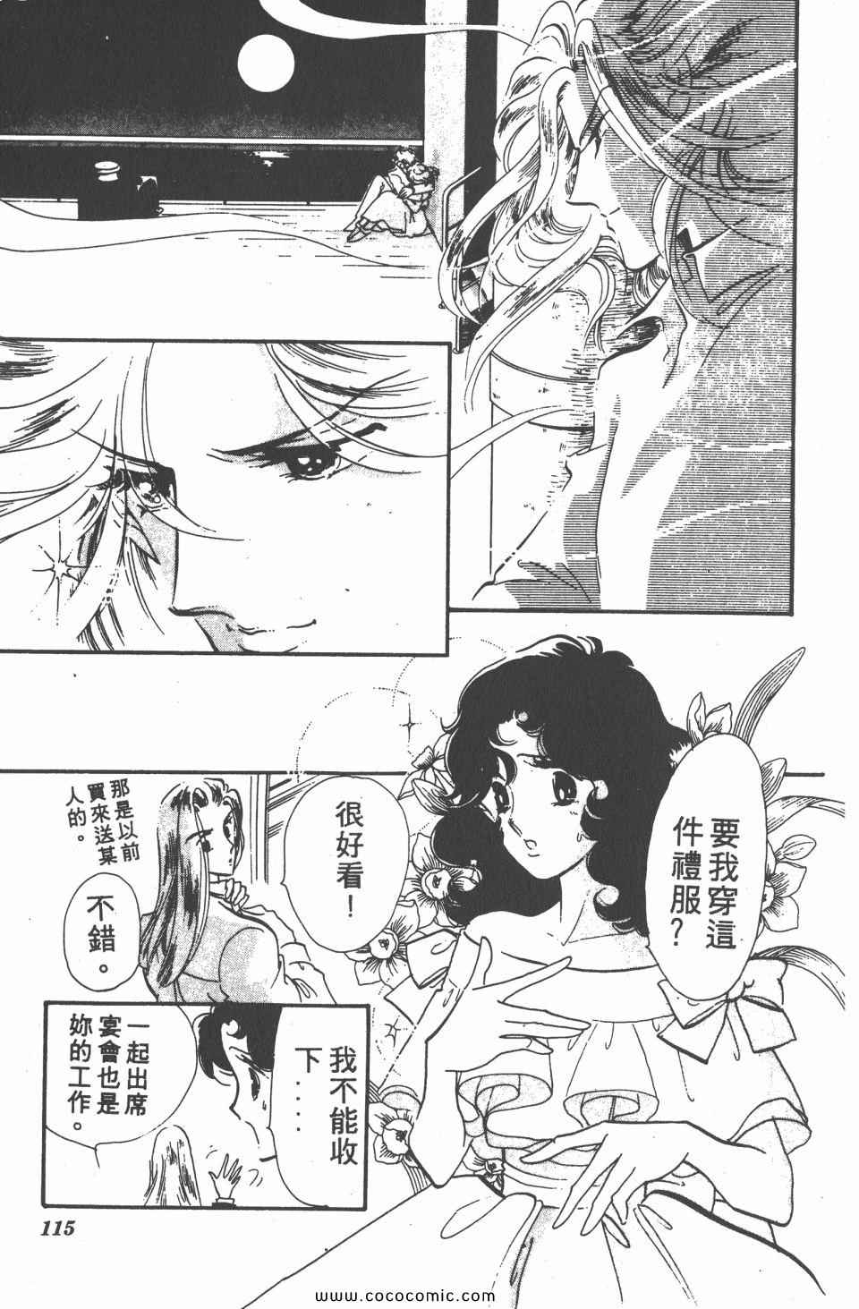 《白色圆舞曲》漫画 04卷