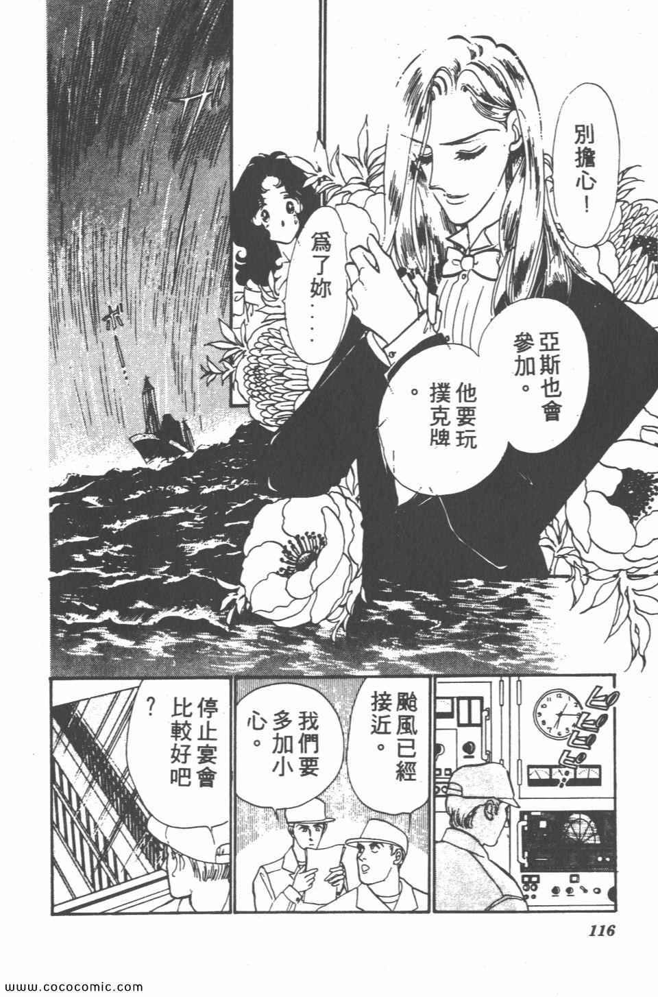 《白色圆舞曲》漫画 04卷