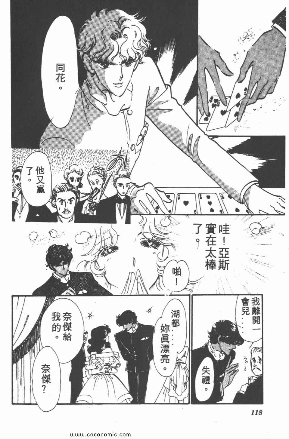 《白色圆舞曲》漫画 04卷