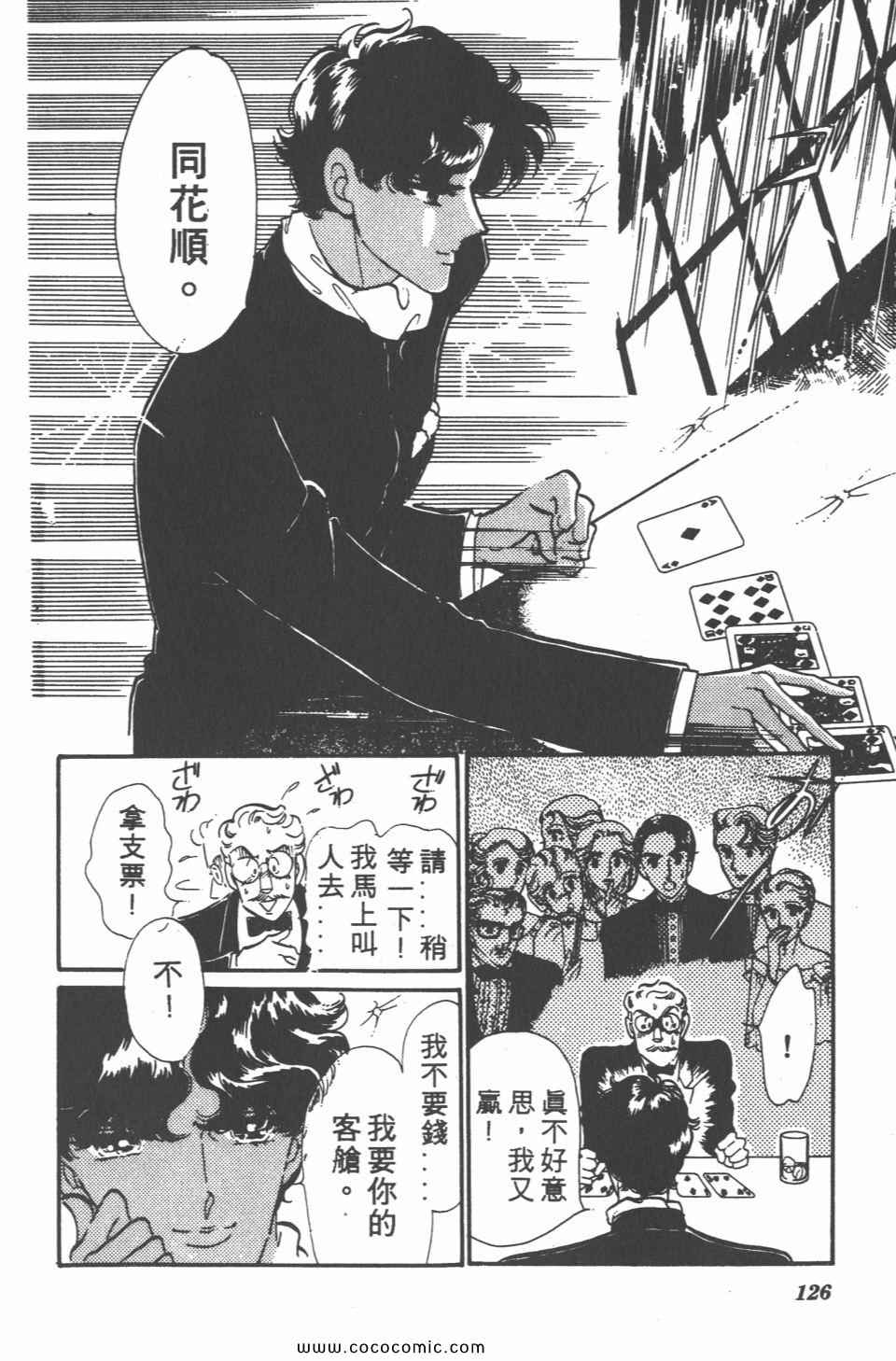 《白色圆舞曲》漫画 04卷