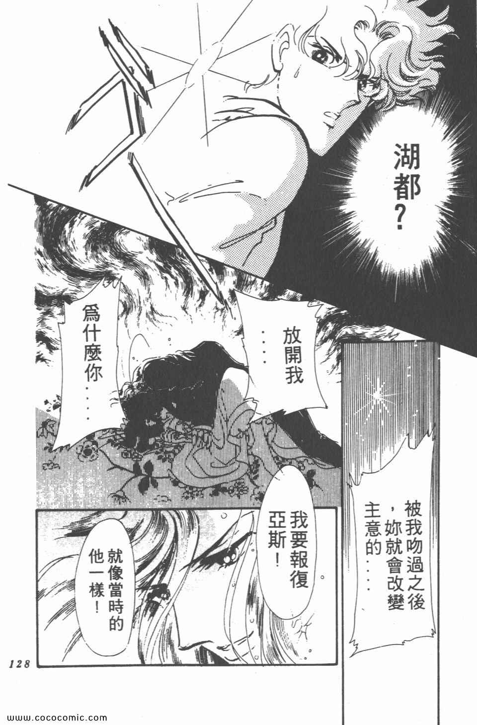 《白色圆舞曲》漫画 04卷