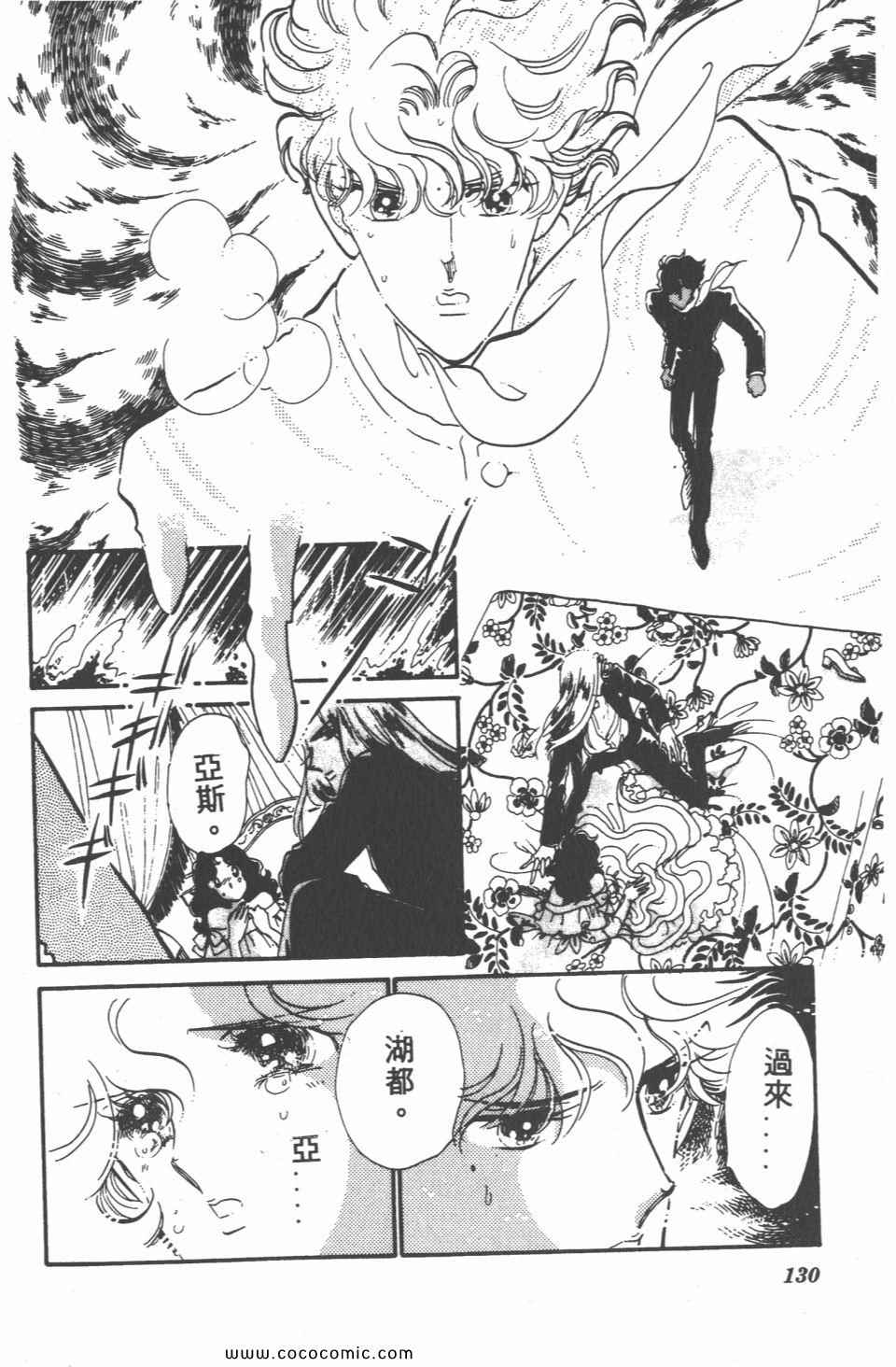 《白色圆舞曲》漫画 04卷