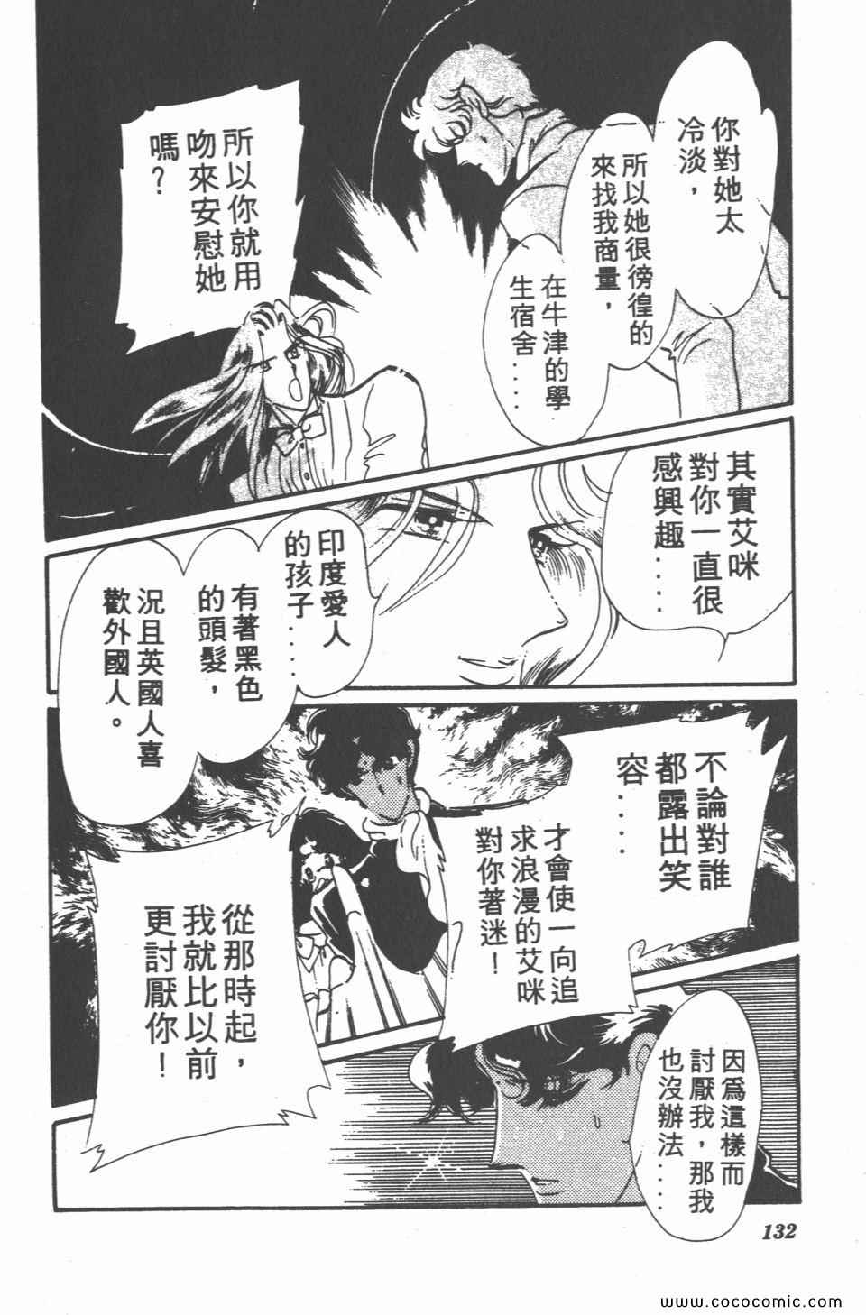 《白色圆舞曲》漫画 04卷