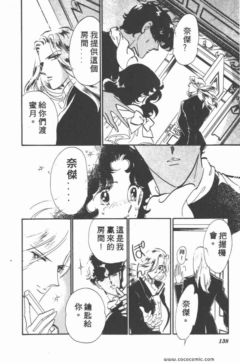 《白色圆舞曲》漫画 04卷