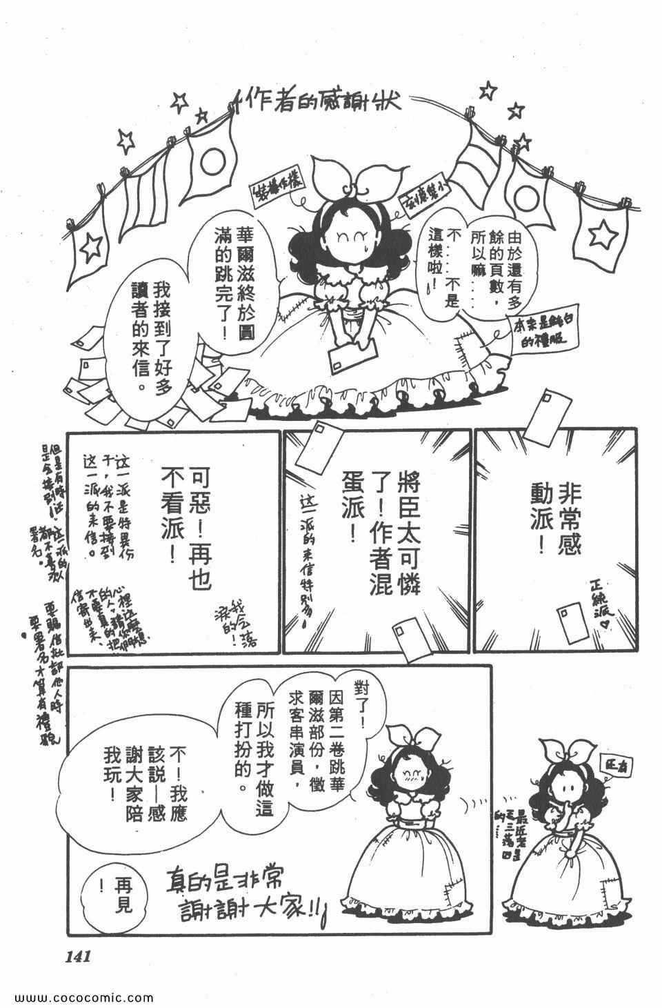 《白色圆舞曲》漫画 04卷