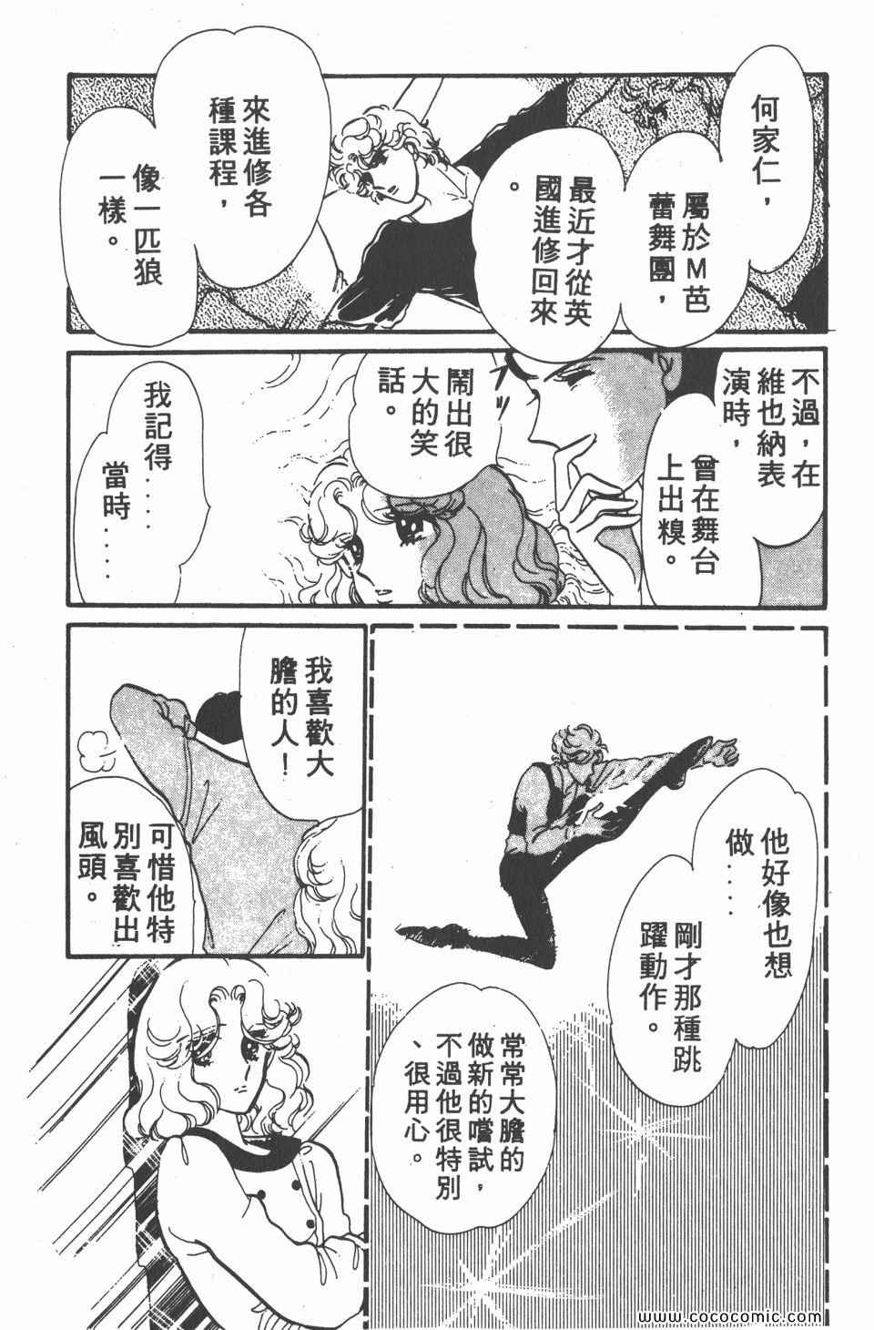 《白色圆舞曲》漫画 04卷