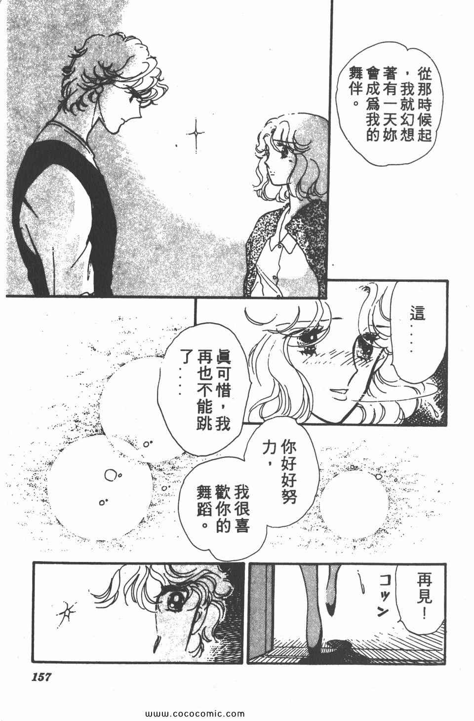 《白色圆舞曲》漫画 04卷