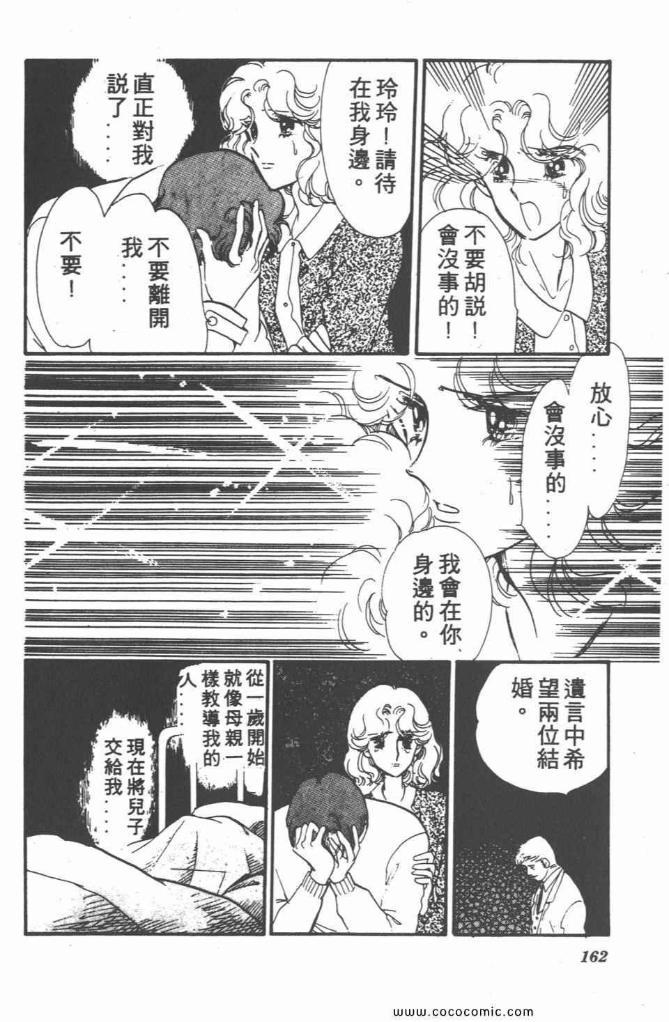 《白色圆舞曲》漫画 04卷