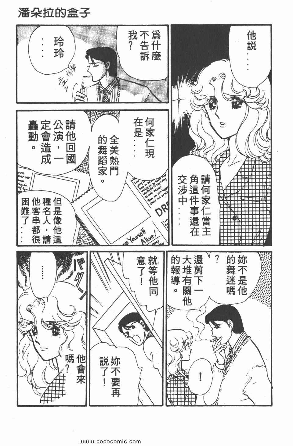 《白色圆舞曲》漫画 04卷