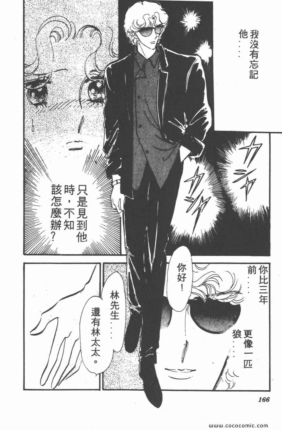 《白色圆舞曲》漫画 04卷