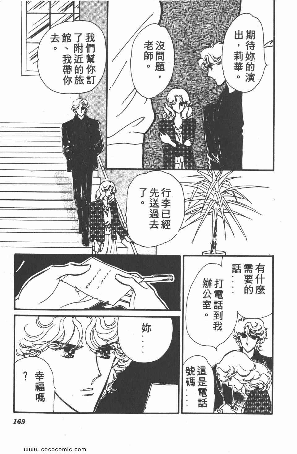 《白色圆舞曲》漫画 04卷