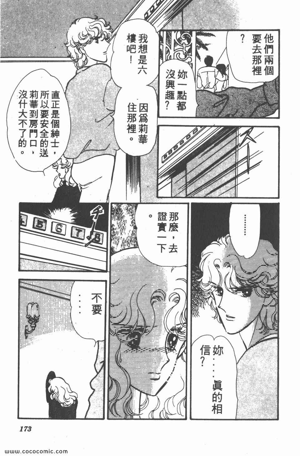 《白色圆舞曲》漫画 04卷