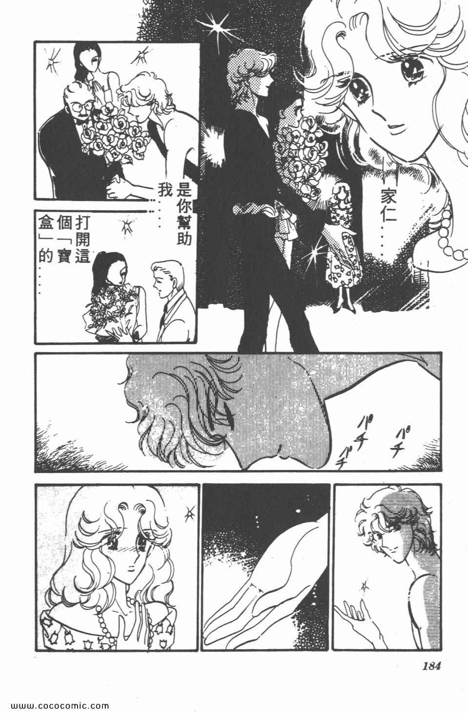 《白色圆舞曲》漫画 04卷