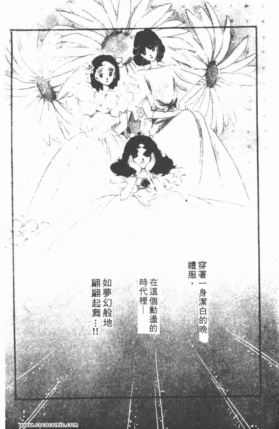 《白色圆舞曲》漫画 02卷