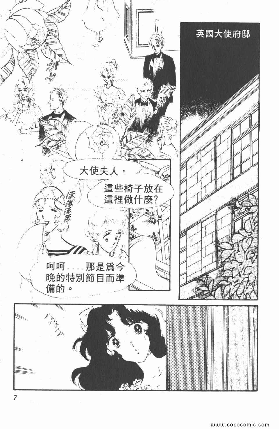 《白色圆舞曲》漫画 02卷