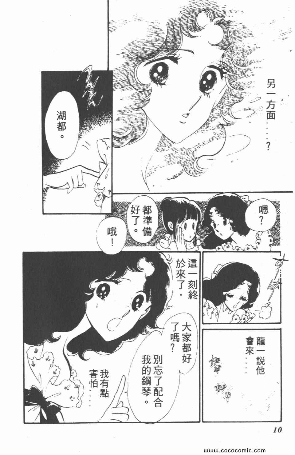 《白色圆舞曲》漫画 02卷