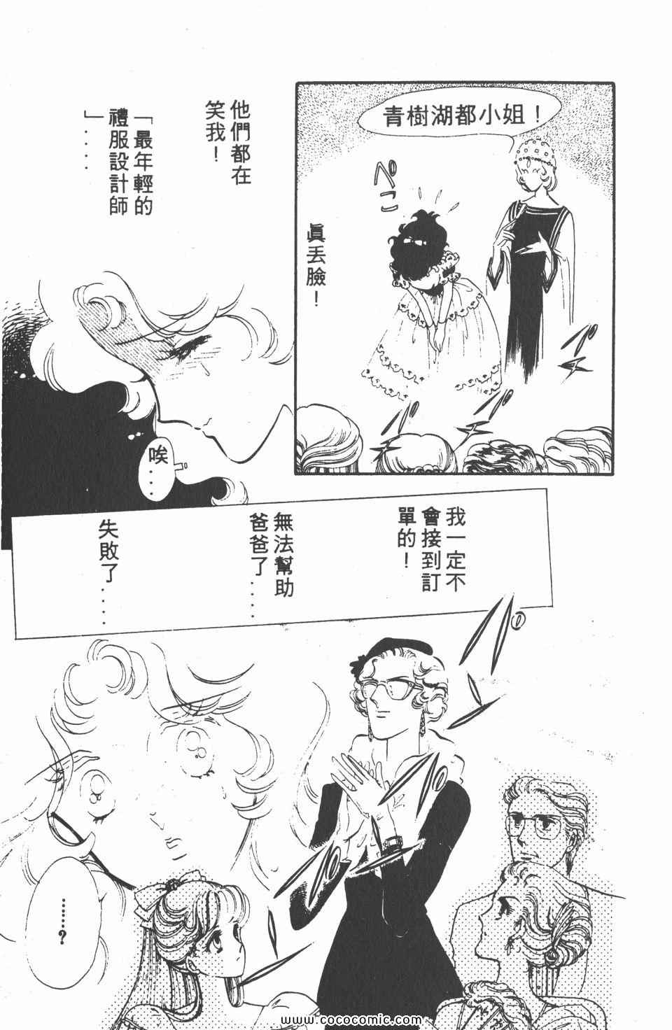 《白色圆舞曲》漫画 02卷