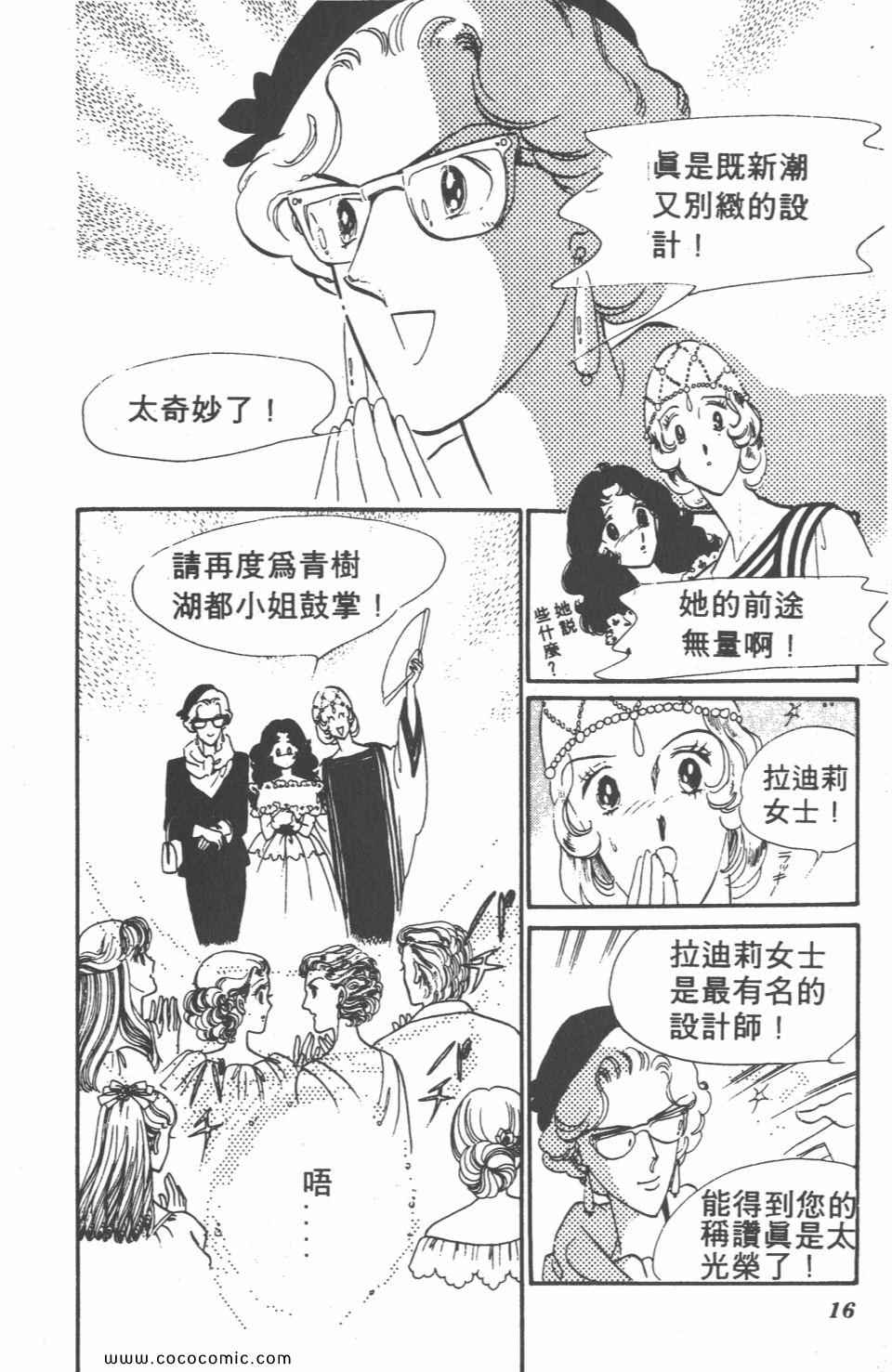 《白色圆舞曲》漫画 02卷