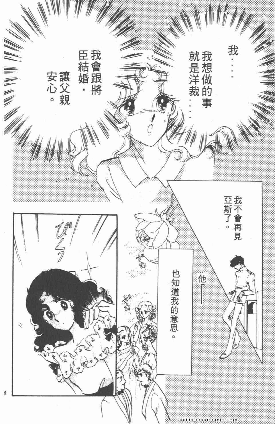 《白色圆舞曲》漫画 02卷