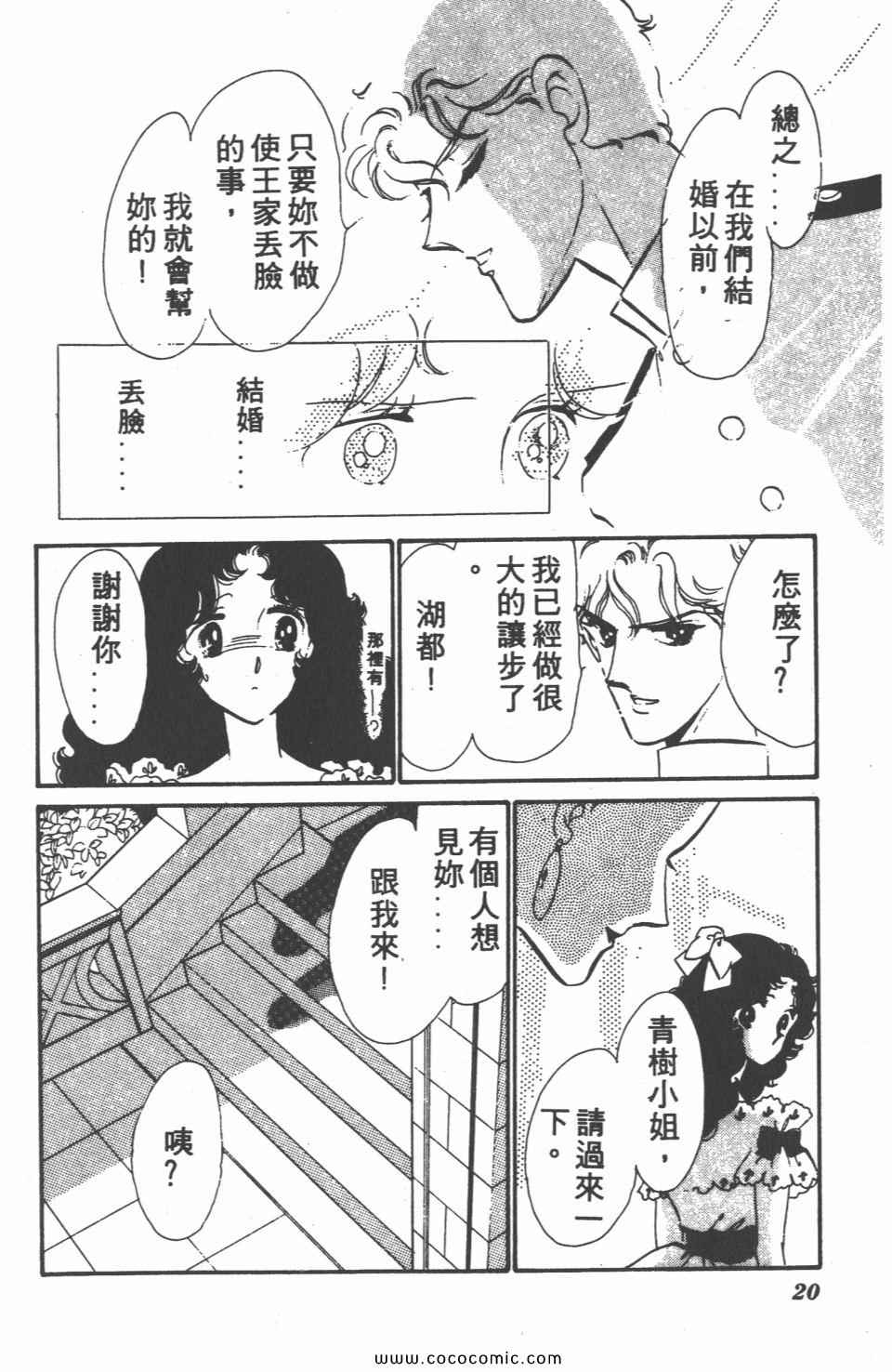 《白色圆舞曲》漫画 02卷