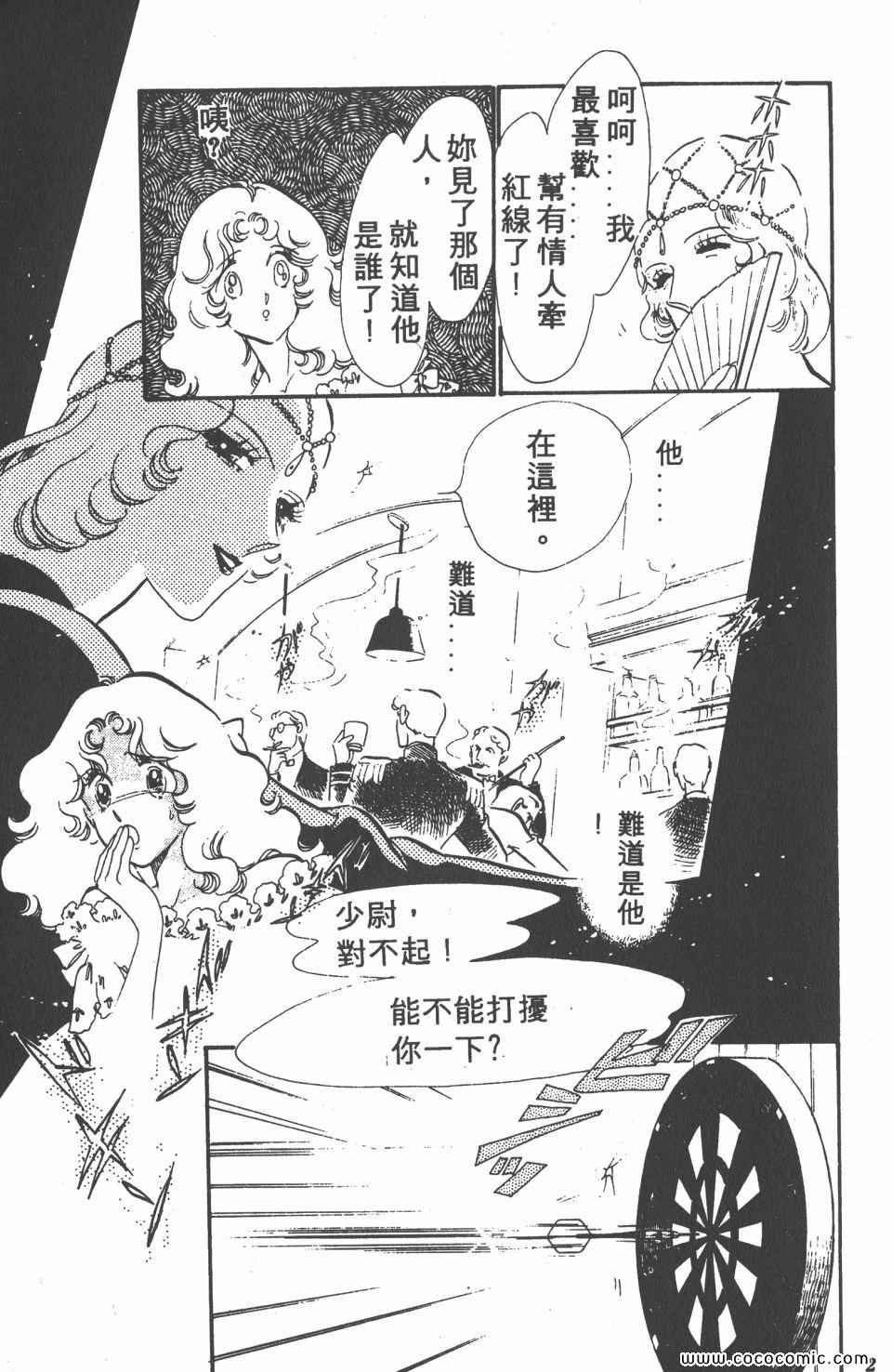 《白色圆舞曲》漫画 02卷