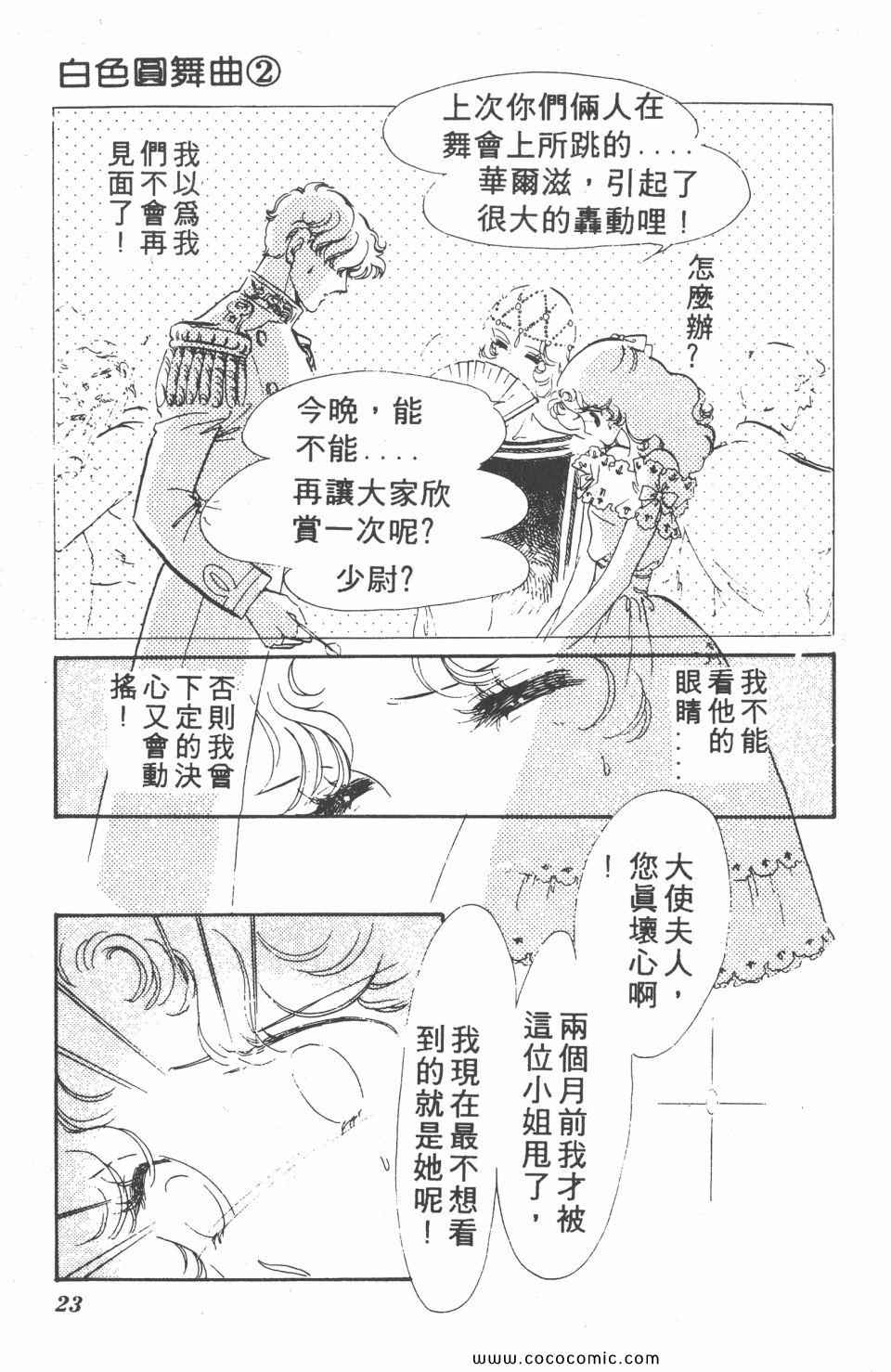 《白色圆舞曲》漫画 02卷