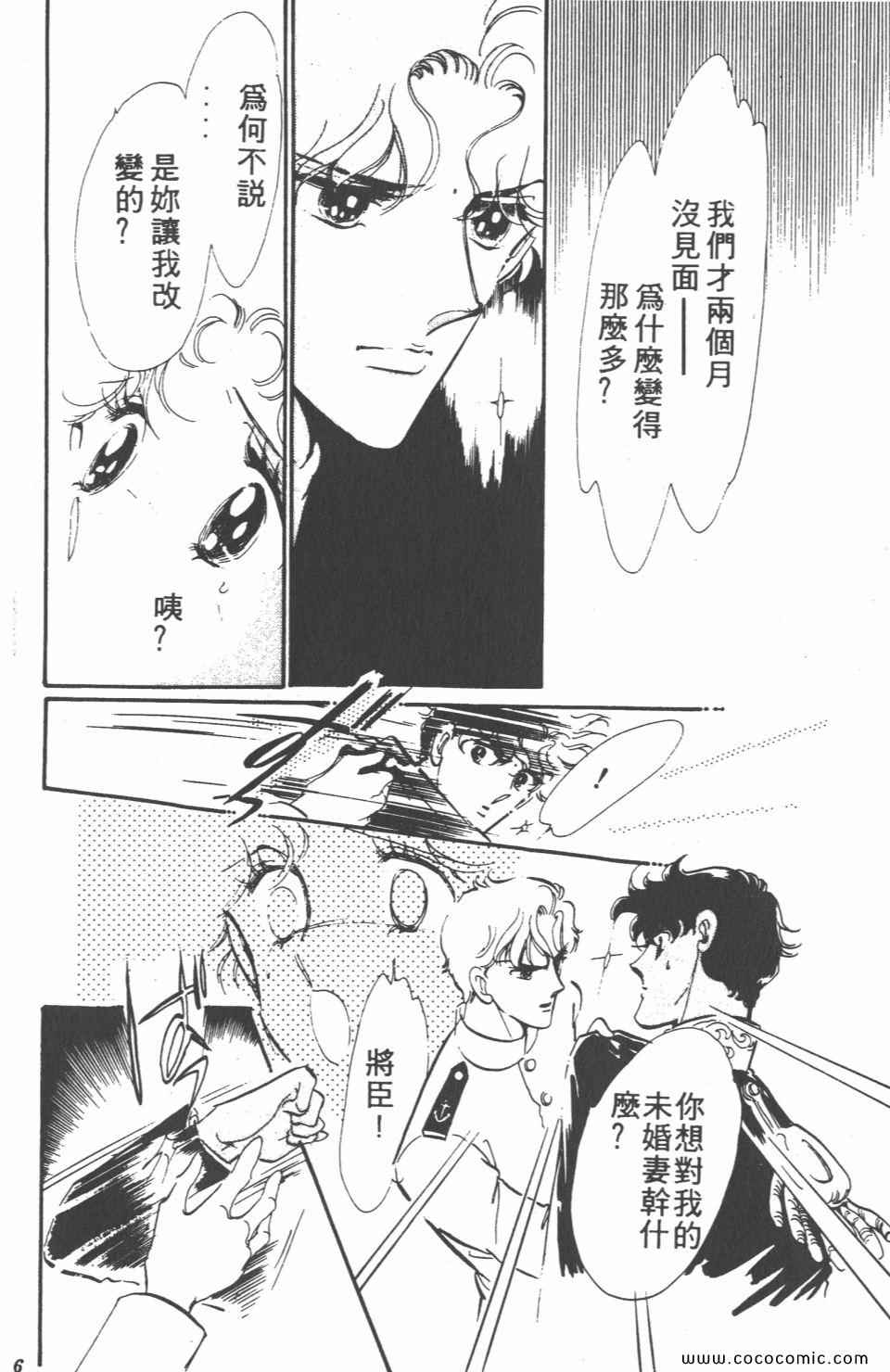 《白色圆舞曲》漫画 02卷