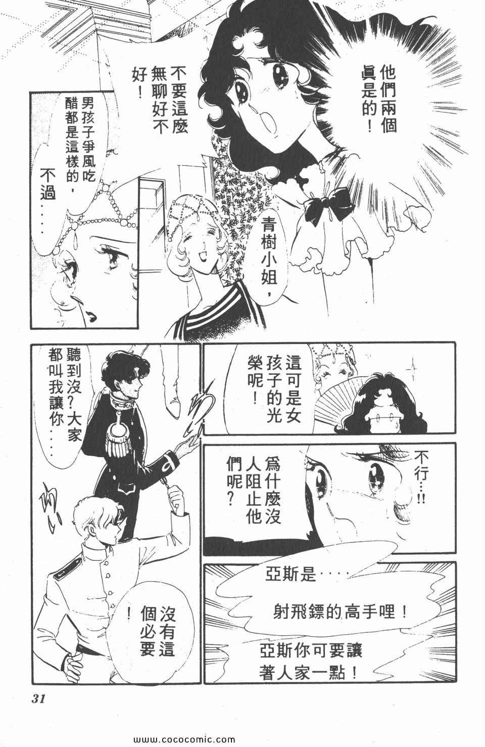 《白色圆舞曲》漫画 02卷